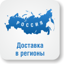 Доставка в регионы