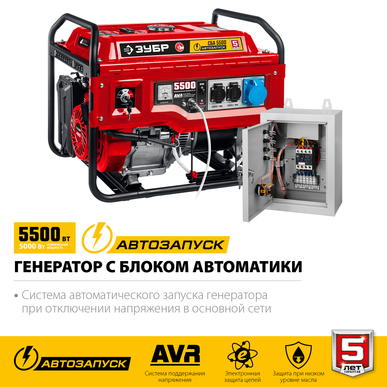 Генератор бензиновый СБА-5500