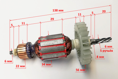 Ротор Lраб-29мм для ДУ-850 WED